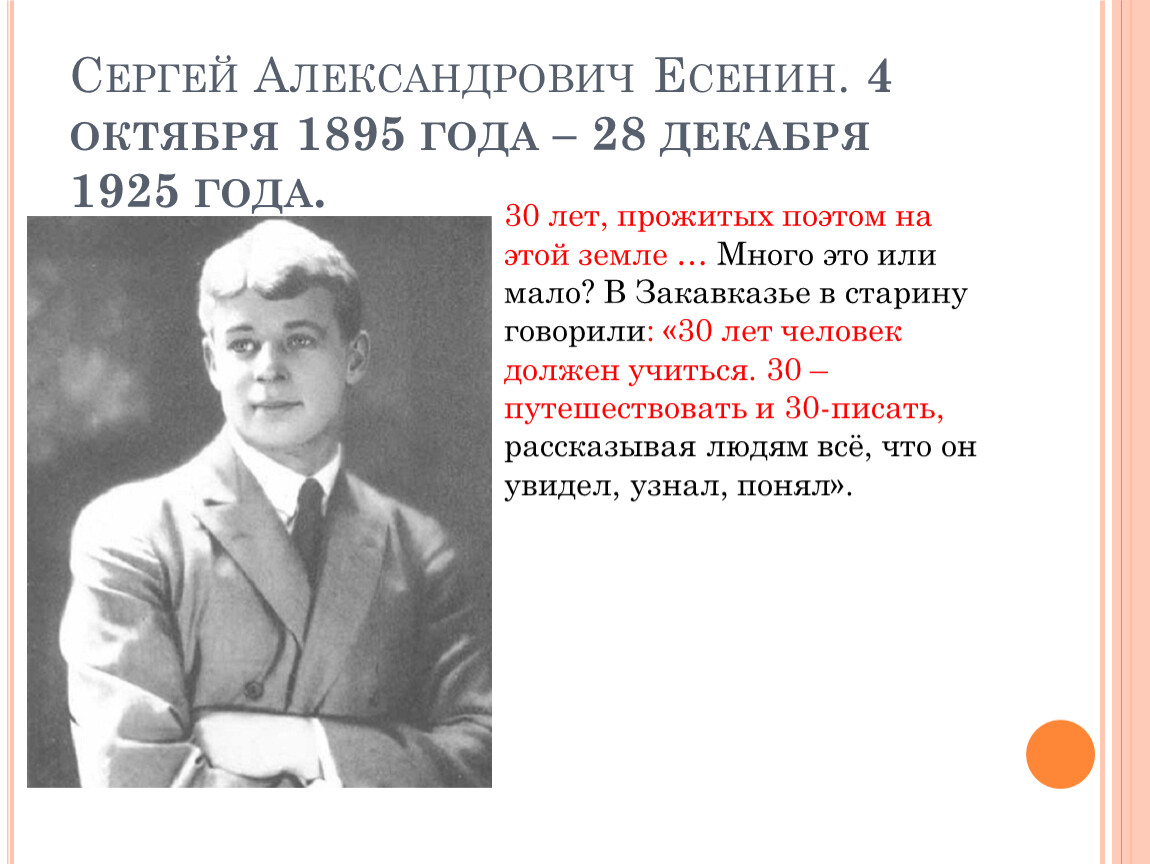 Тест по есенину 4 класс. Декабрь 1925. Сергея Есенина 17. 4 Декабря 1925 год что произошло.