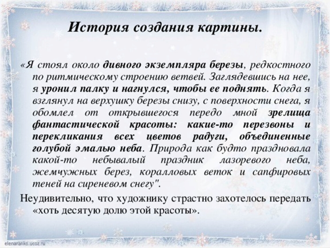 Лазурь сочинение. Лазурный февраль картина сочинение 6 класс. Я стоял около дивного экземпляра. Сочинение 4 класса по картине Золотая лазурь. 5 Класс надо написать сочинение по Февральской лазури по картине.