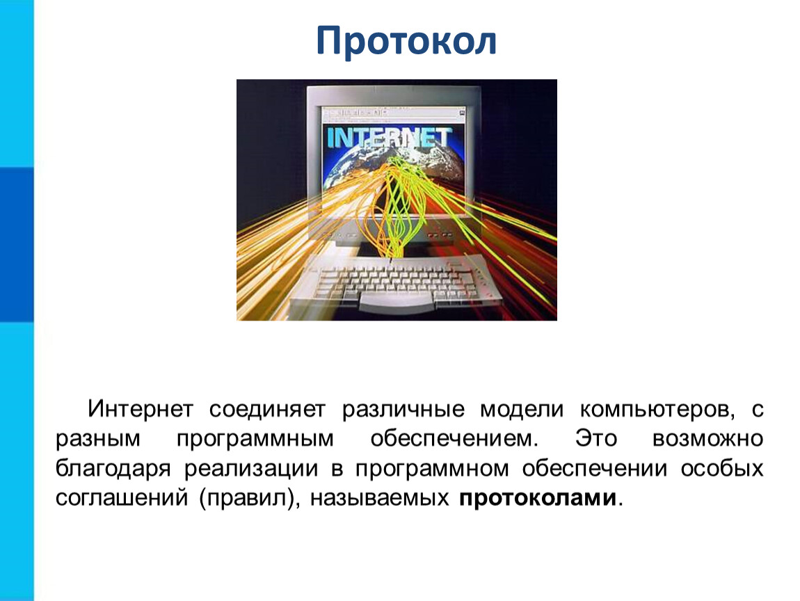 Всемирная сеть интернет презентация 9 класс