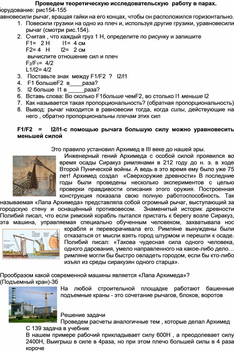 Урок физики 7 класс по теме "РЫЧАГ. РАВНОВЕСИЕ СИЛ НА РЫЧАГЕ"