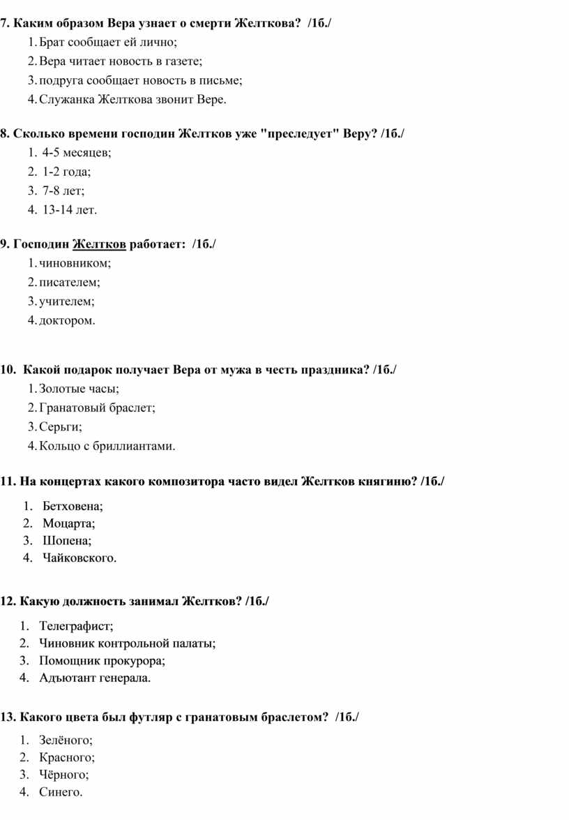 Тестовая работа по рассказу А.И. Куприна «Гранатовый браслет»