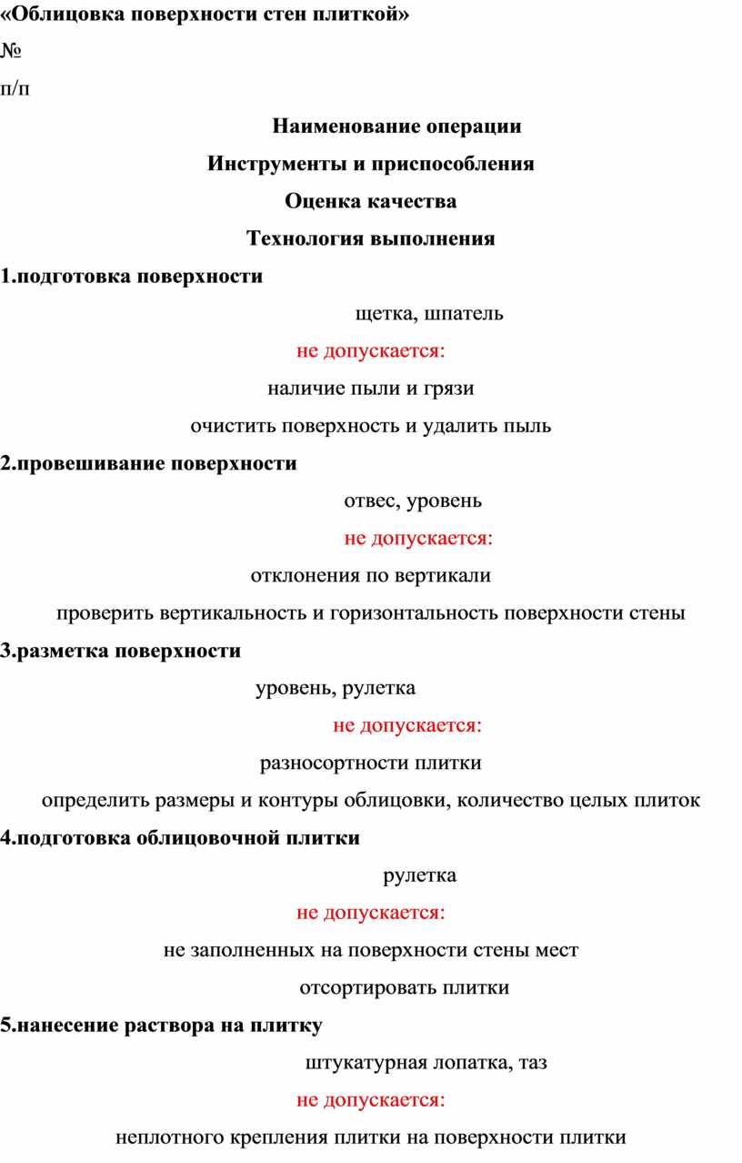 До уровня уложенной облицовки легкими ударами ручки лопатки плитку