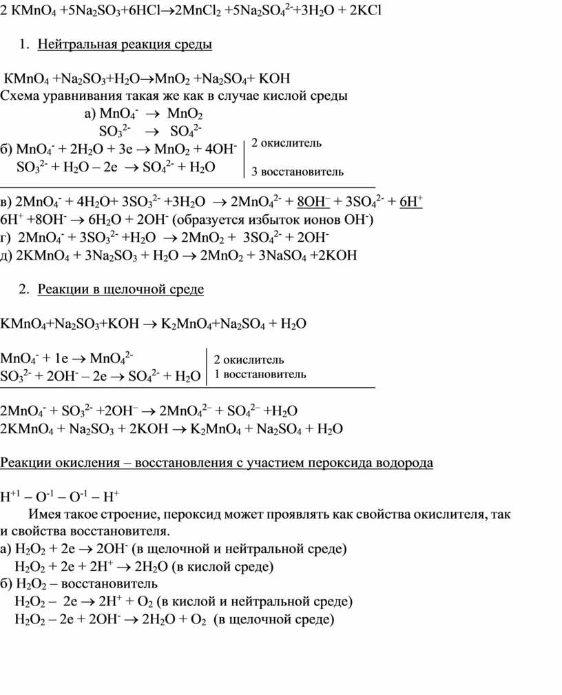 Kmno4 h2o2 h2o mno2 koh o2 h2o расставьте коэффициенты составьте схему электронного баланса