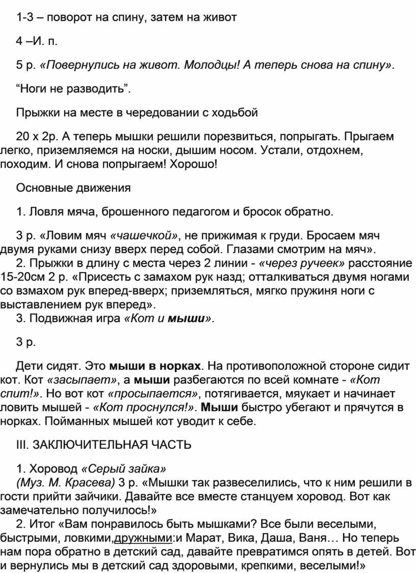 План конспект физкультурного досуга в младшей группе