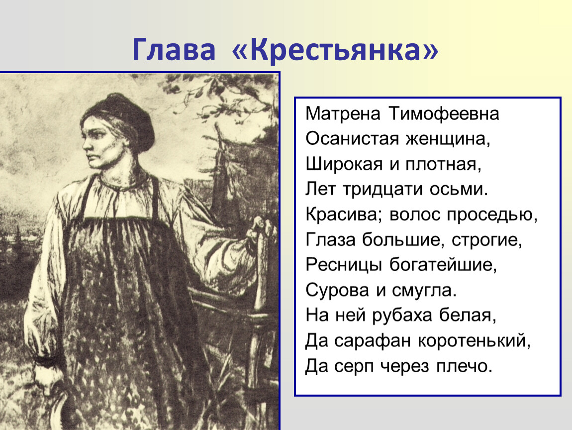 Кому на руси жить хорошо презентация по главам