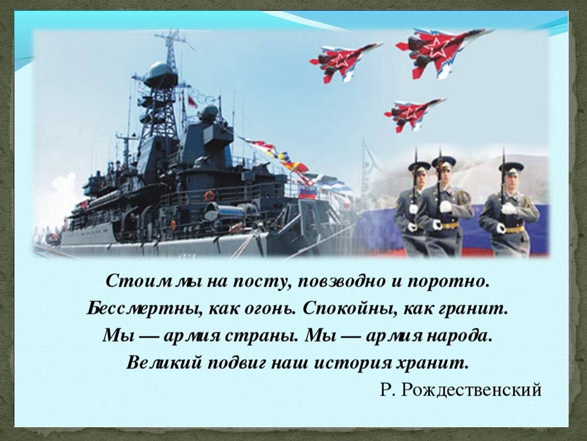 Армия россии на службе отечества презентация