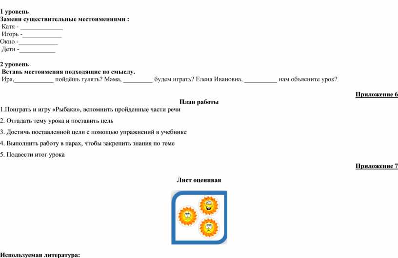 Замени имена существительные местоимениями укажи их лицо и число метро стол цветы окно школа завод