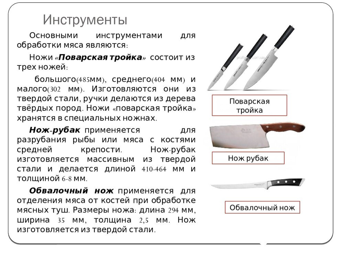 Инструкции мясной цех. Оборудование и инвентарь мясного цеха список. Инструменты мясного цеха. Инвентарь для обработки мяса. Ножи для мясного цеха.