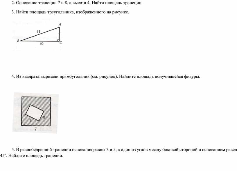 Из пластины прямоугольной формы вырезали прямоугольник. Учитель попросил вырезать прямоугольник.