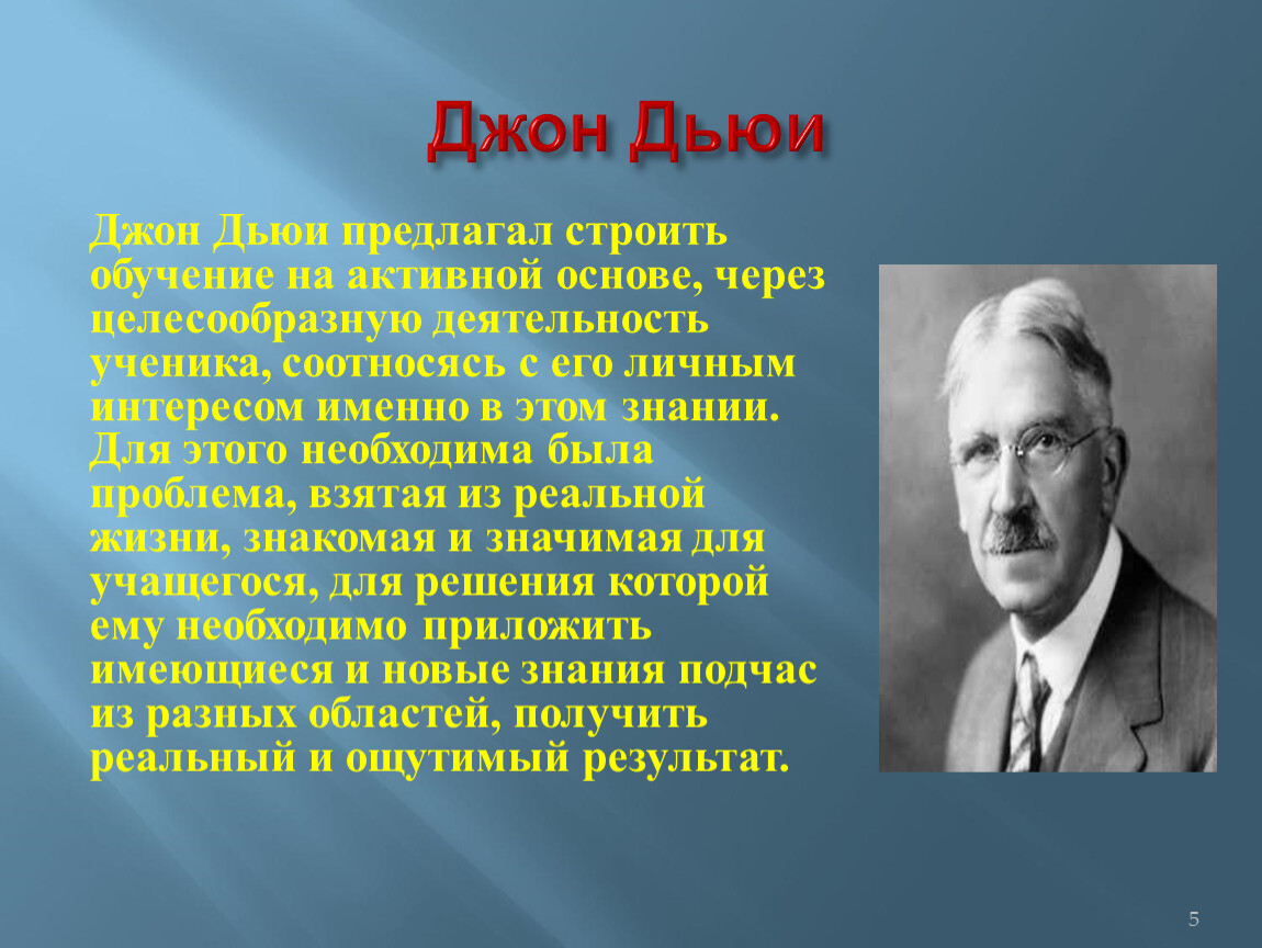 В каком году был предложен. Педагогом Дж.Дьюи. Джон Дьюи американский педагог. Джон Дьюи основоположник. Джон Дьюи достижения.