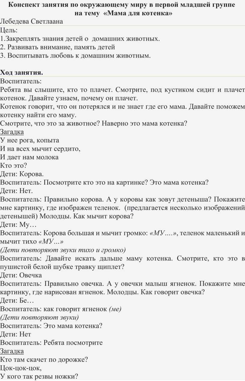 Конспект занятия по окружающему миру в первой младшей группе 