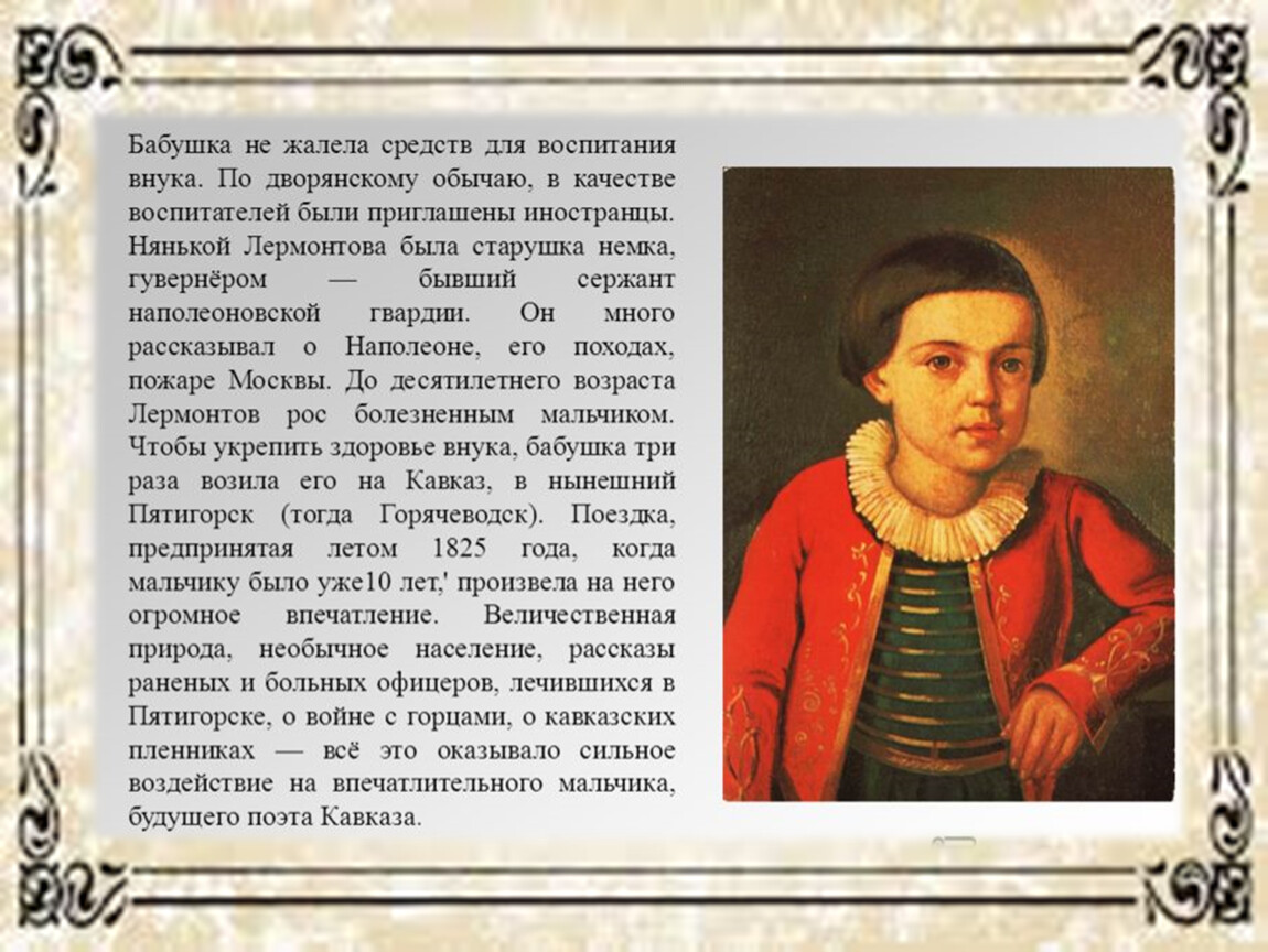 Краткий пересказ песни лермонтова. Краткая биография Лермонтова. Краткая автобиография Лермонтова.