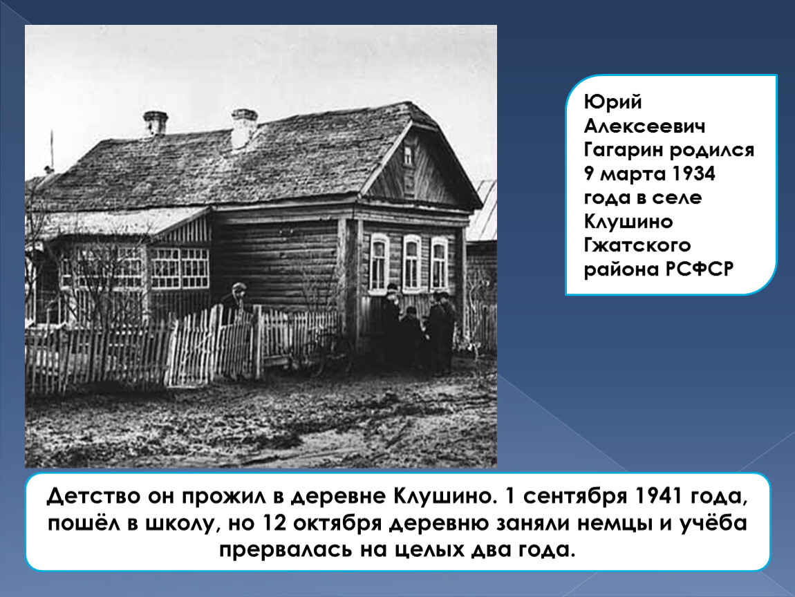 Гагарин где родился в какой области. Детство Гагарина деревня Клушино.