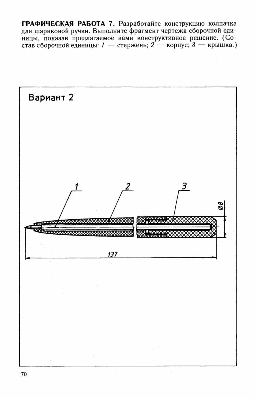Чертеж ручки шариковой ручки