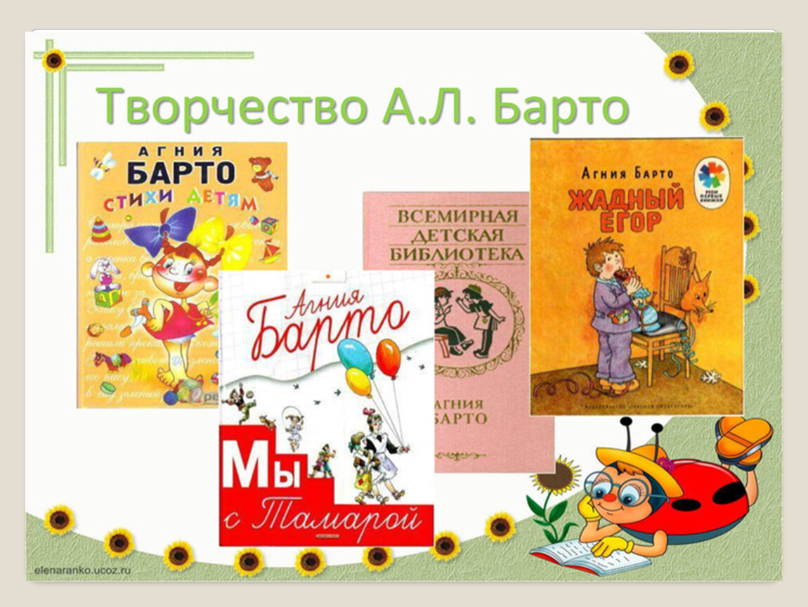 Вспомни какие произведения барто ты читал. Книги Барто. Произведения Барто для детей. Барто книги для детей.