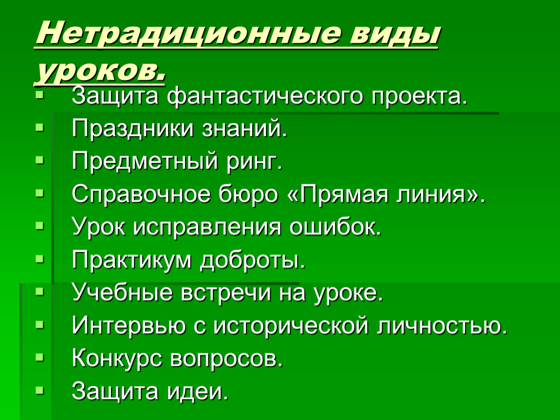 Конспект урока защита проекта