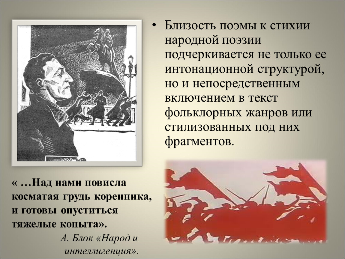 Поэма отношения. Революция в поэме блока двенадцать. Стих двенадцать блок. Поэма блока о революции. Блок 12 текст.