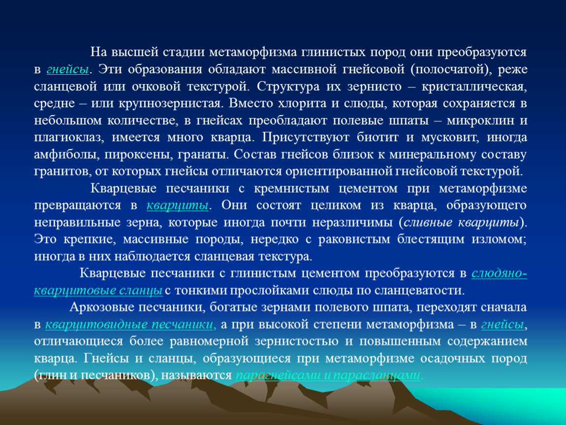 Высший этап. Стадии метаморфизма. Фазы метаморфизма. Стадии ударного метаморфизма. Гнейс стадия метаморфизма.