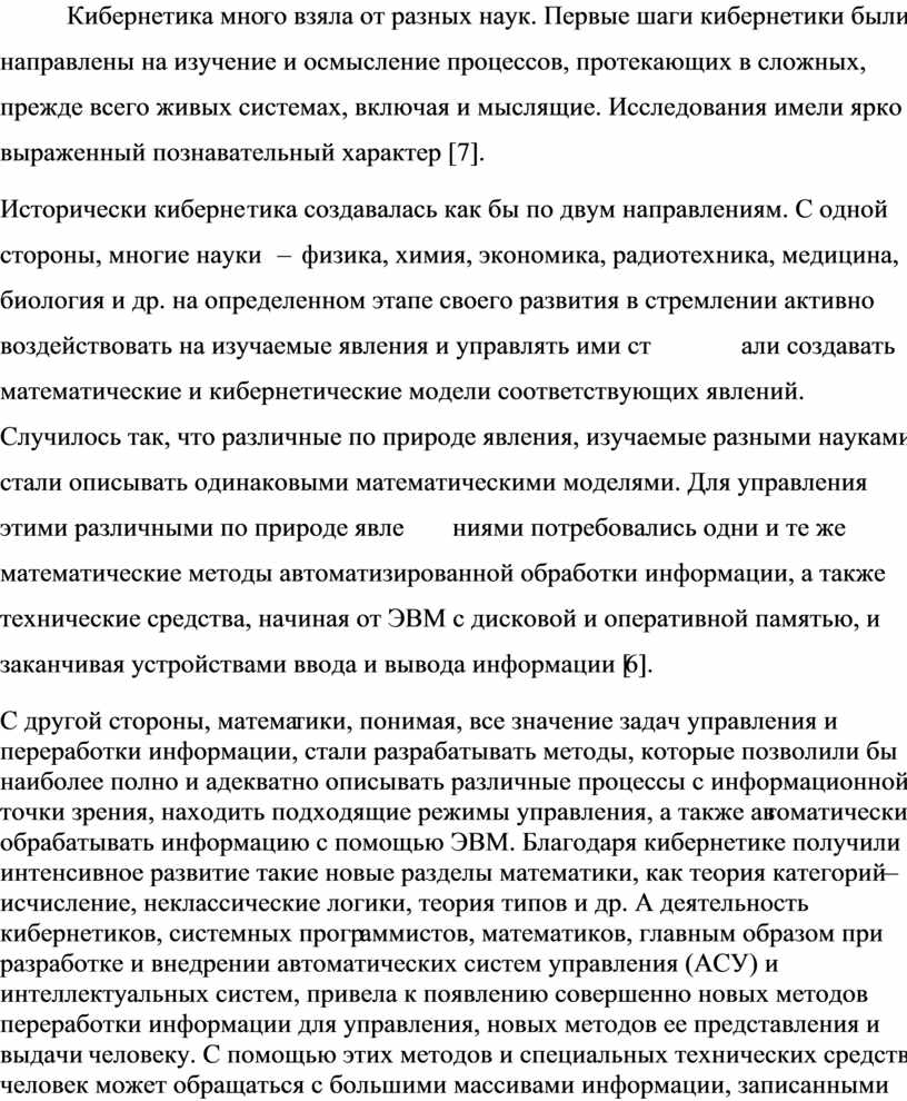 Проектная работа на тему «Кибернетика - как наука об управлении». по  информатике Выполнил ученик 9 «Б» класса Степанов