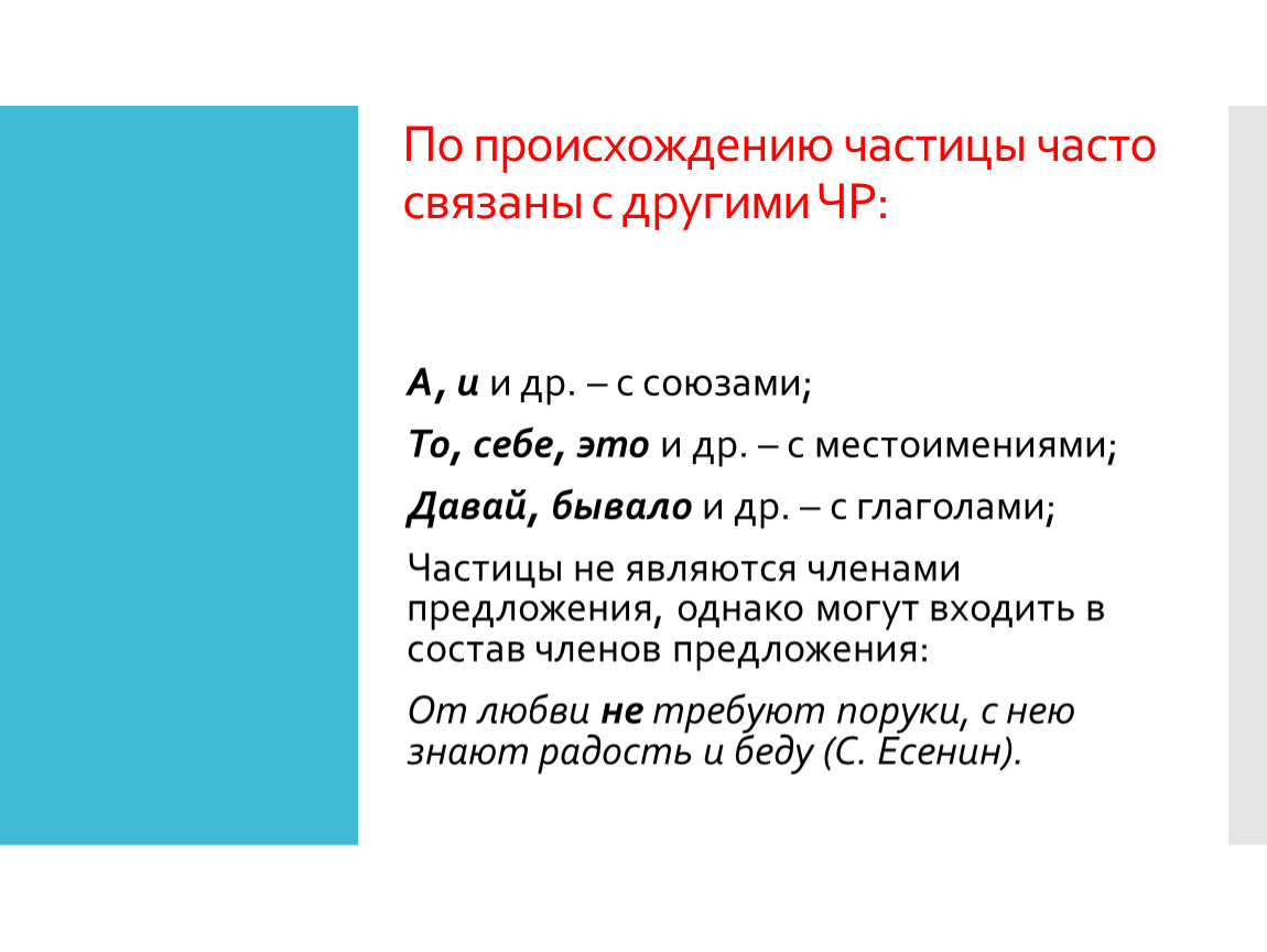 Разряды частиц по происхождению. Появление частица на поле флуктуаций обои. Частица как часть речи презентация 7 класс