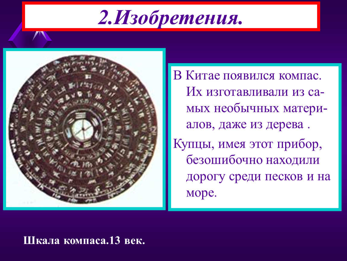 Какие изобретения древних. Изобретения китайцев в средние века. Китай в средневековье изобретения. Изобретения среднего Китая. Научные достижения древнего Китая.