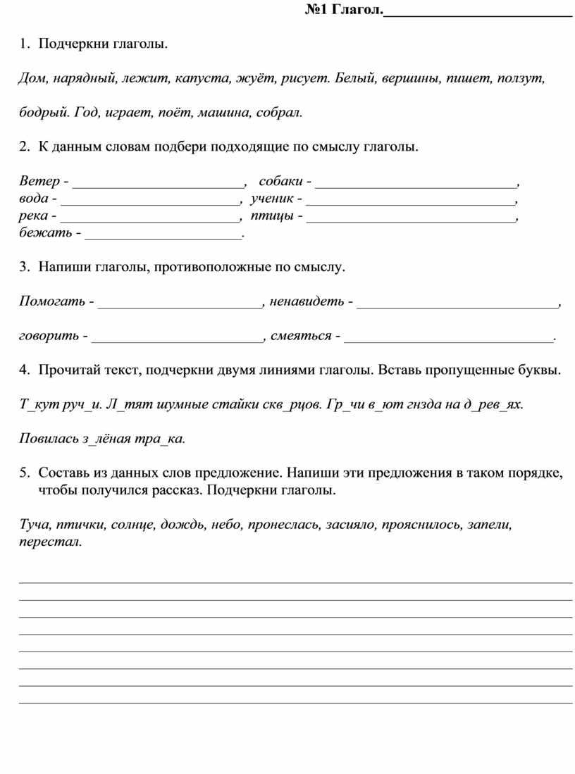 Карточка - тренажёр № 1 для тренировки и коррекции знаний по теме «Глагол».