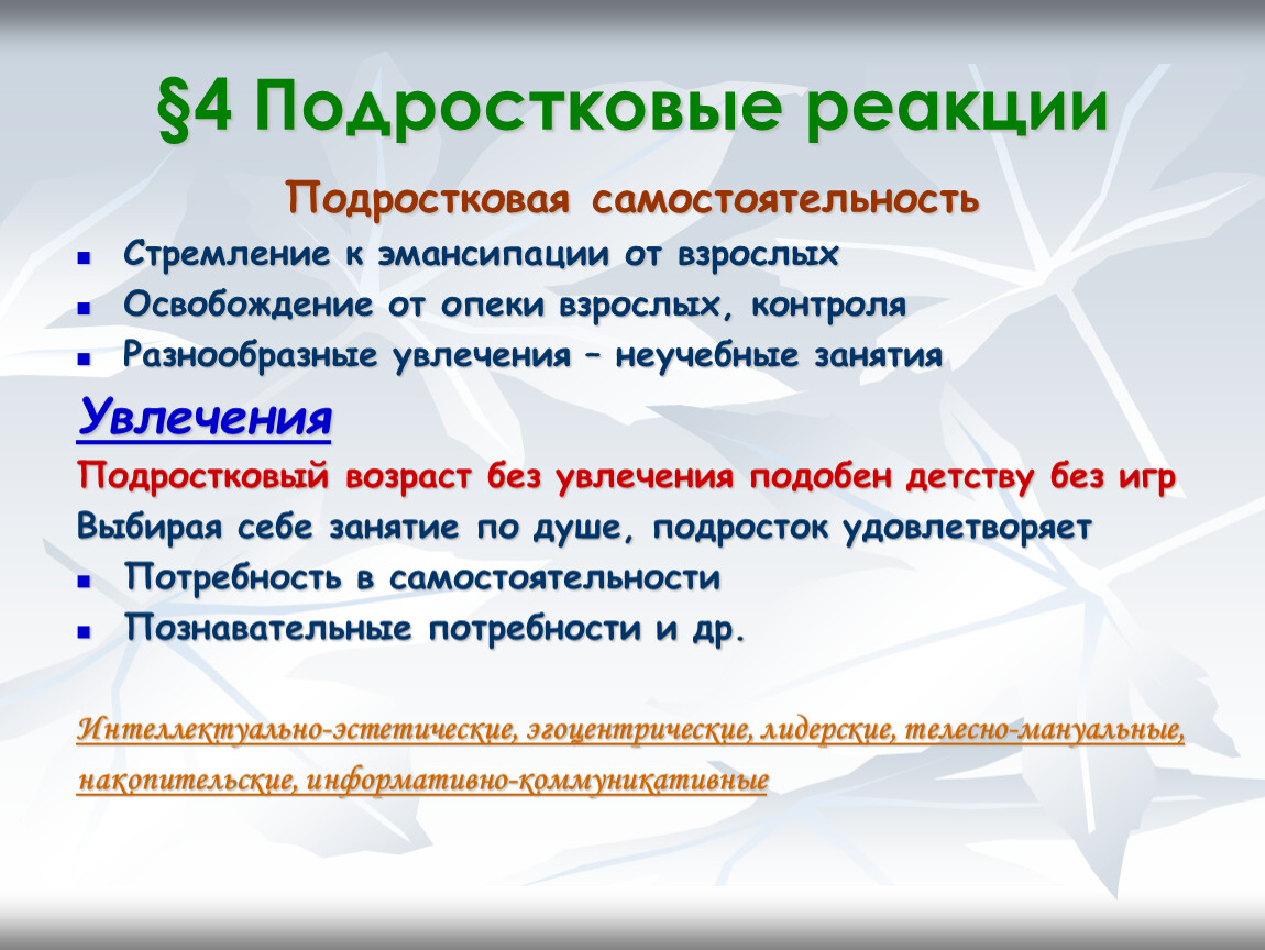 Презентация особенности подросткового возраста родительское собрание в 7 классе