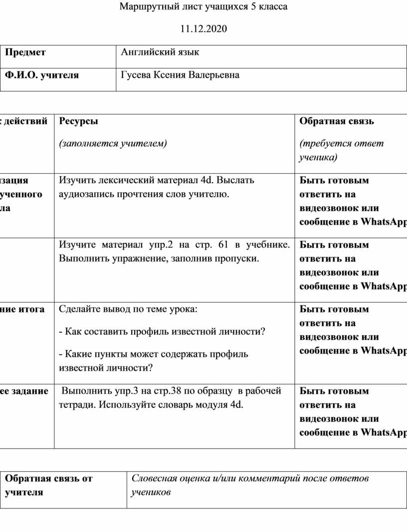 Маршрутные листы русский язык