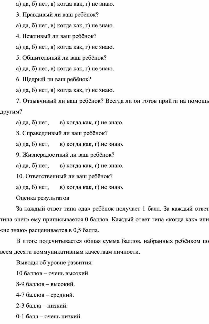 Курсовая работа «Диагностические методы психологической готовности детей к  школьному обучению»