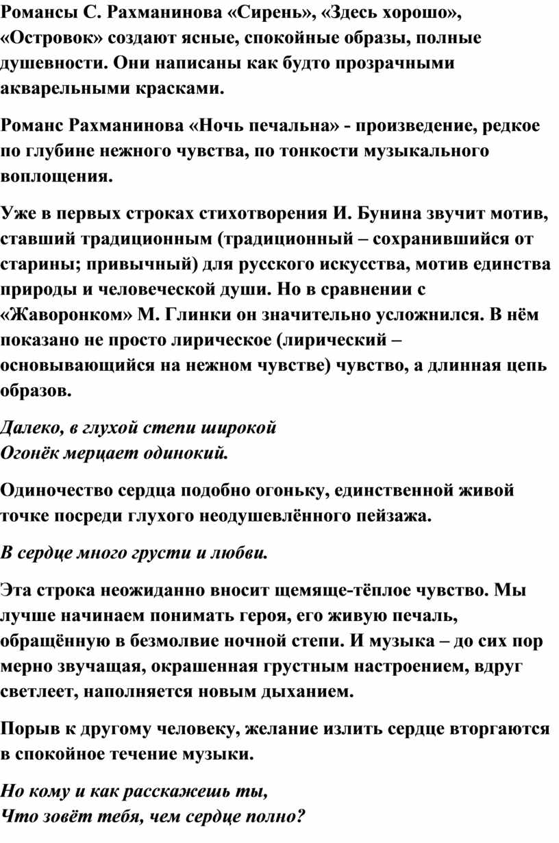 Слова романса рахманинова. Романс островок Рахманинов текст. Романсы Рахманинова слова. Романсы Рахманинова ночь печальна. Характеристика романса островок.