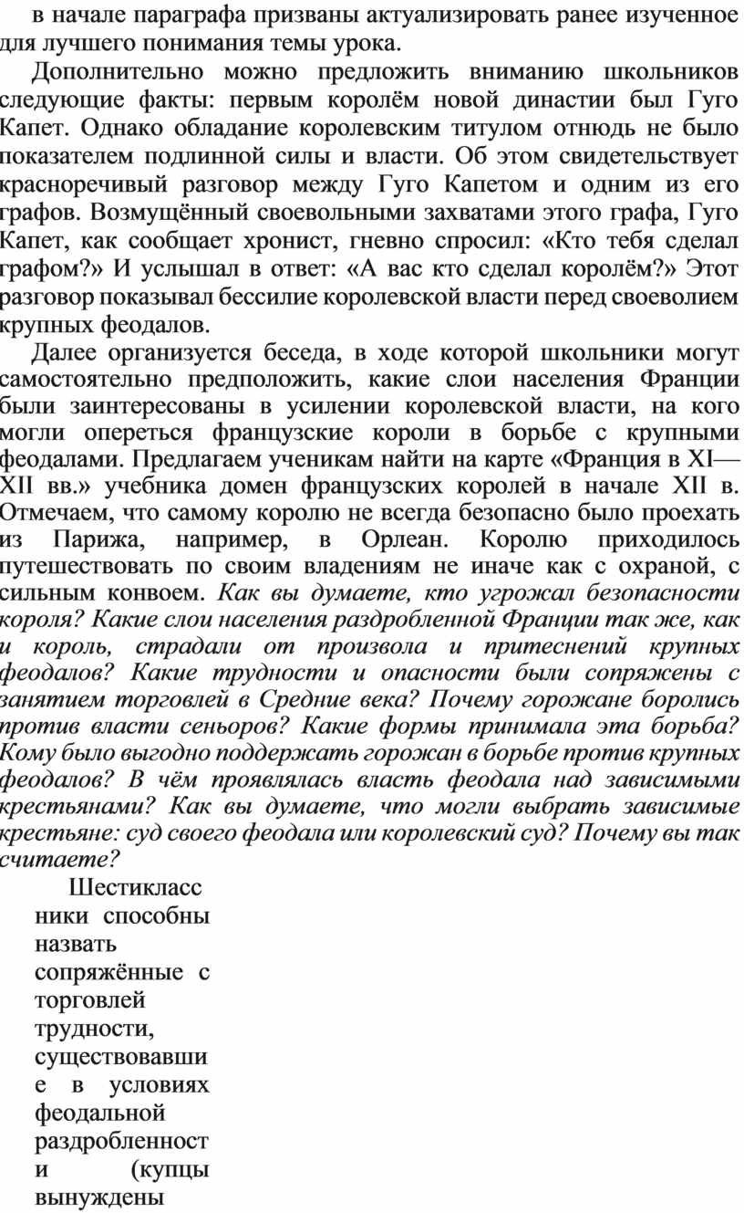 Методические рекомендации по истории средних веков 6 класс