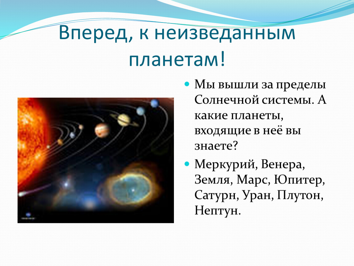 Солнечный предел. Пределы солнечной системы. За пределами солнечной системы. Выход за пределы солнечной системы. Самая неизученная Планета солнечной системы.