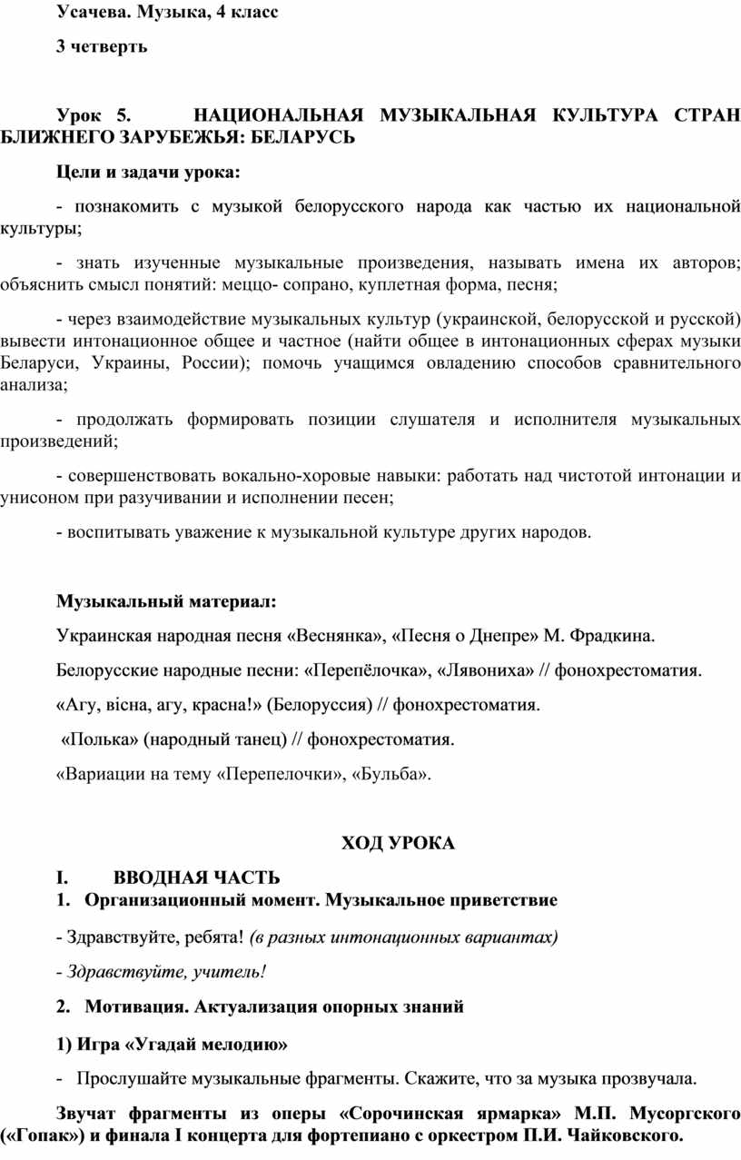 Музыка стран ближнего зарубежья 4 класс презентация.