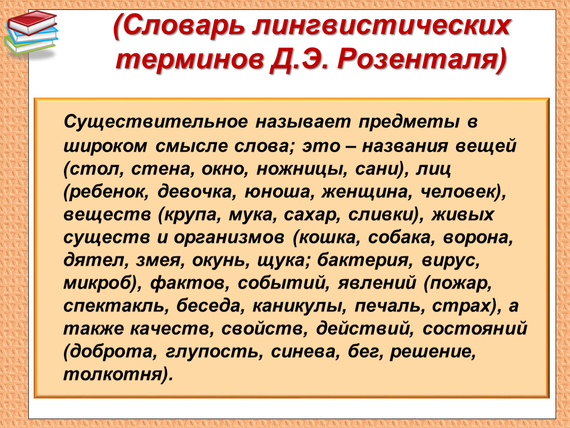 Словарь лингвистических терминов д э розенталя