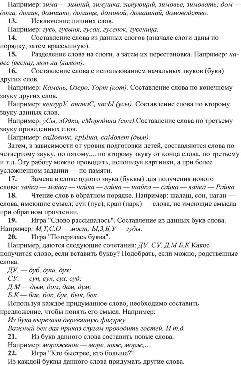 Предупреждение ошибок чтения и письма на уровне слога и слова