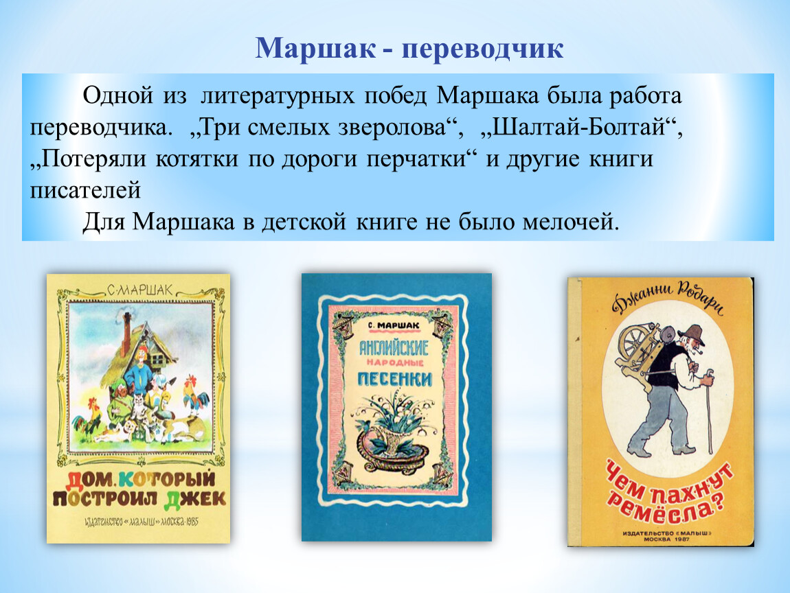 Хороший день маршак презентация 1 класс. Маршак переводчик. С Я Маршак переводчик.