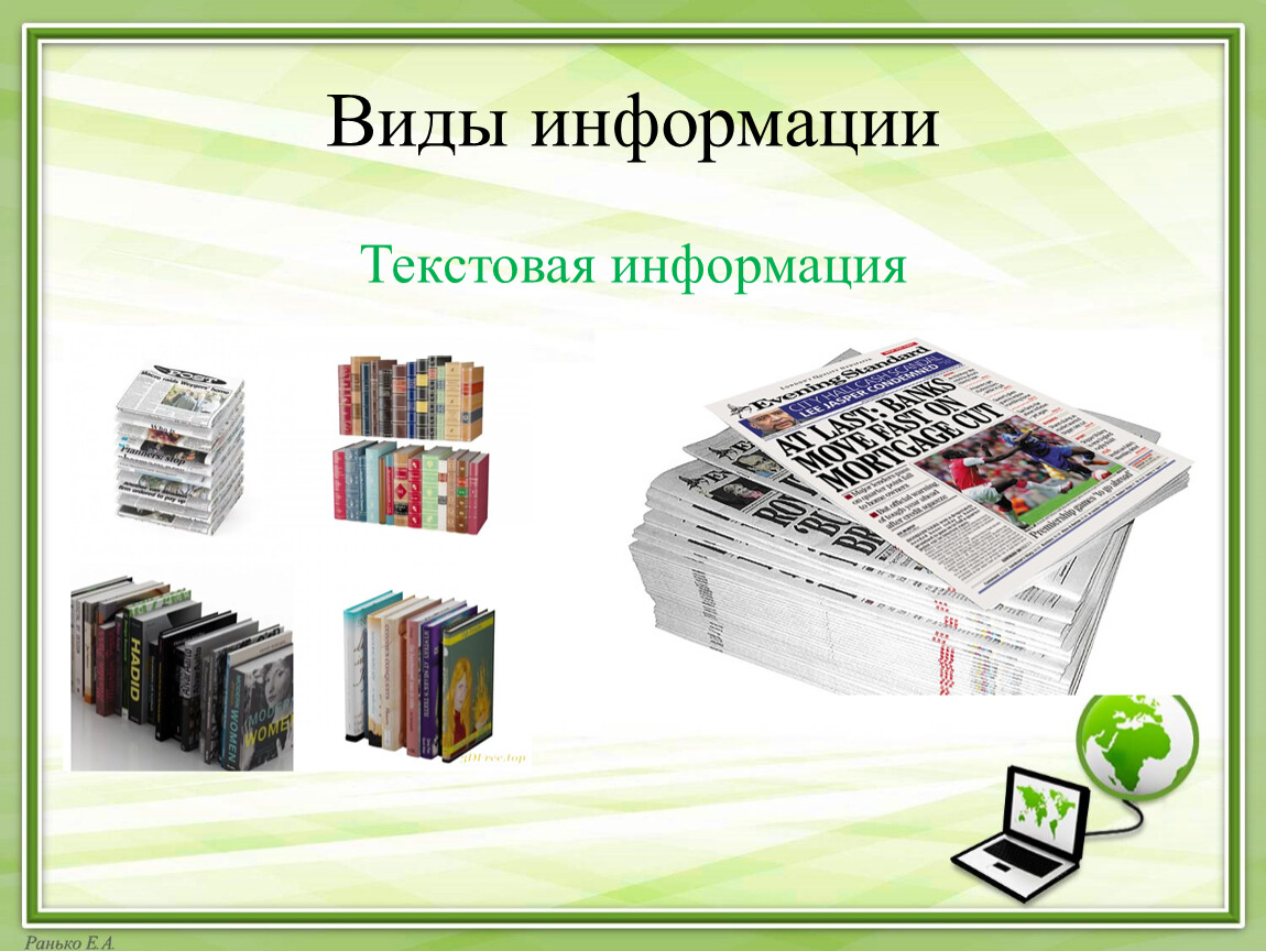 Технологии получения обработки и использования информации 5 класс технология презентация