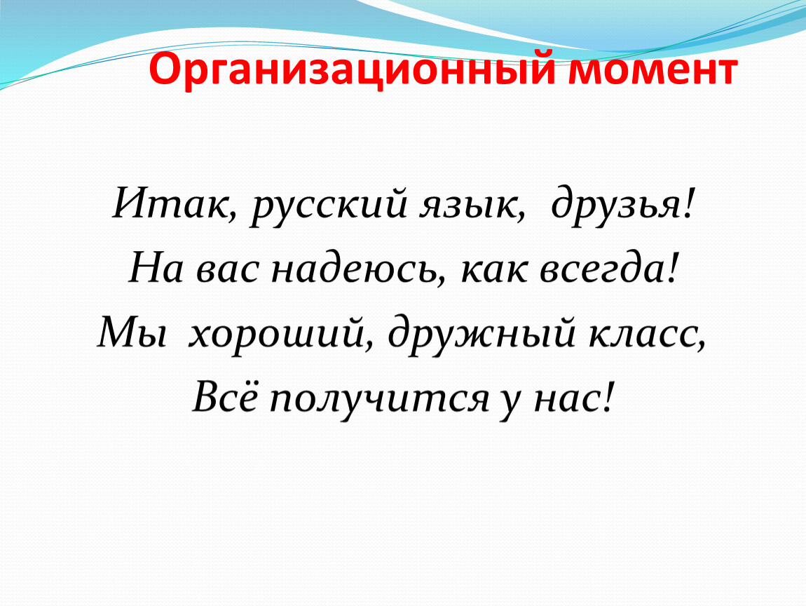 Урока 1 организационный момент