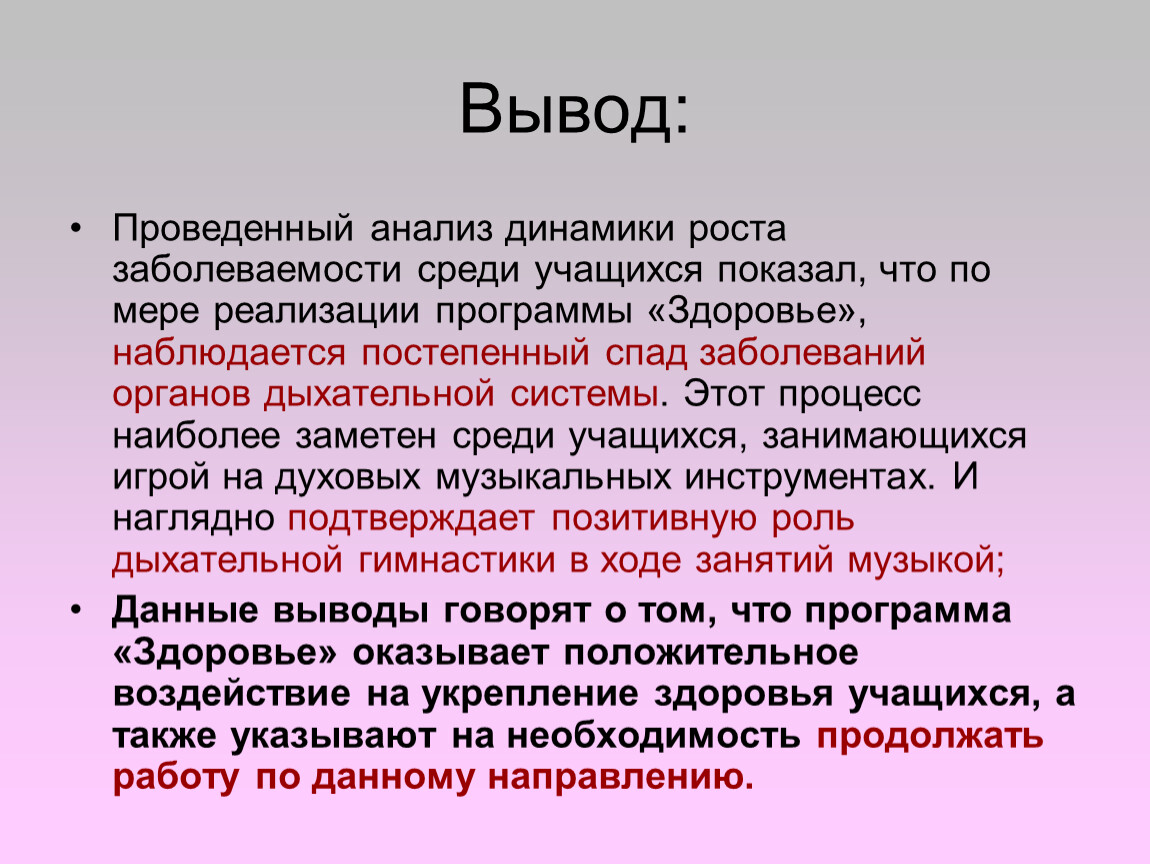 Выводить проводить. Вывод о проведенных мероприятиях. Динамика заключение. Вывод динамики. Выводы по проведенным мероприятиям.