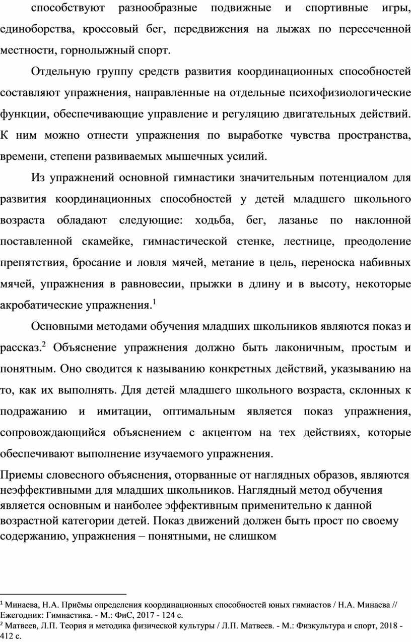 Выпускная квалификационная работа на тему 