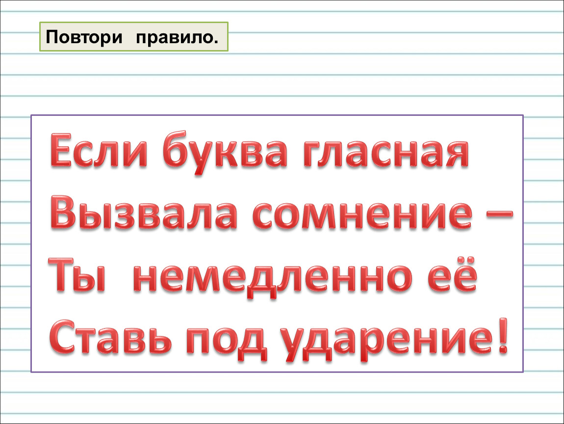 1 класс русский язык презентация ударные и безударные гласные звуки