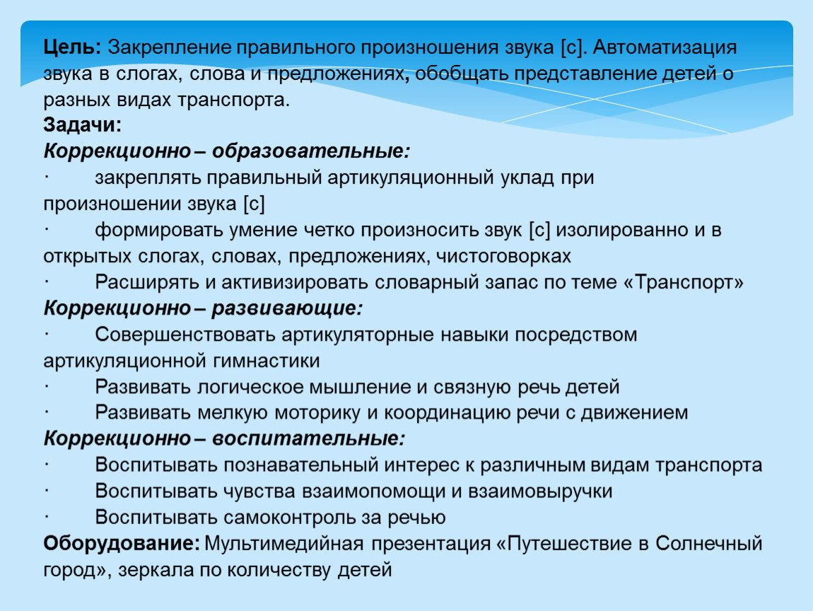 Презентация Автоматизация звука С при дислалии