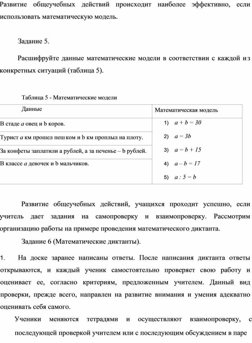 Решение уравнений на уроках математики в 5 классах