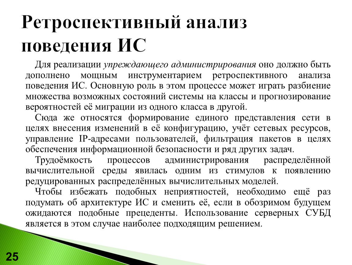 Ретроспективный это. Ретроспективный анализ. Проведен ретроспективный анализ. Методы ретроспективного анализа. Ретроперспективнй анализ.