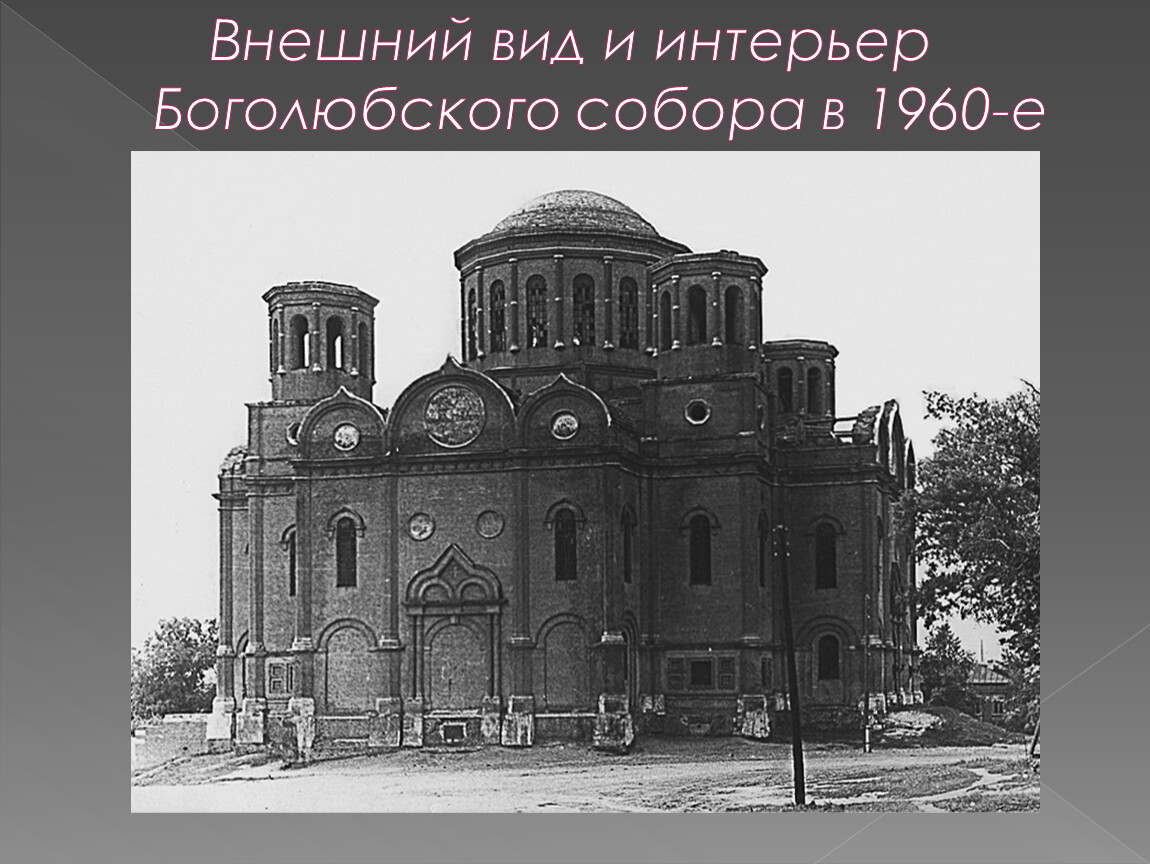 Боголюбский храм мичуринск