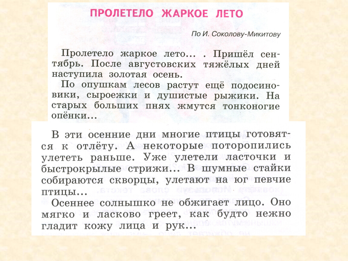 Стояло жаркое. Незаметно пролетело жаркое лето части речи. Пролетело жаркое лето как пишется. Пролетело жаркое лето схема предложения. Пролетело жаркое лето пришел сентябрь после августовских теплых дней.