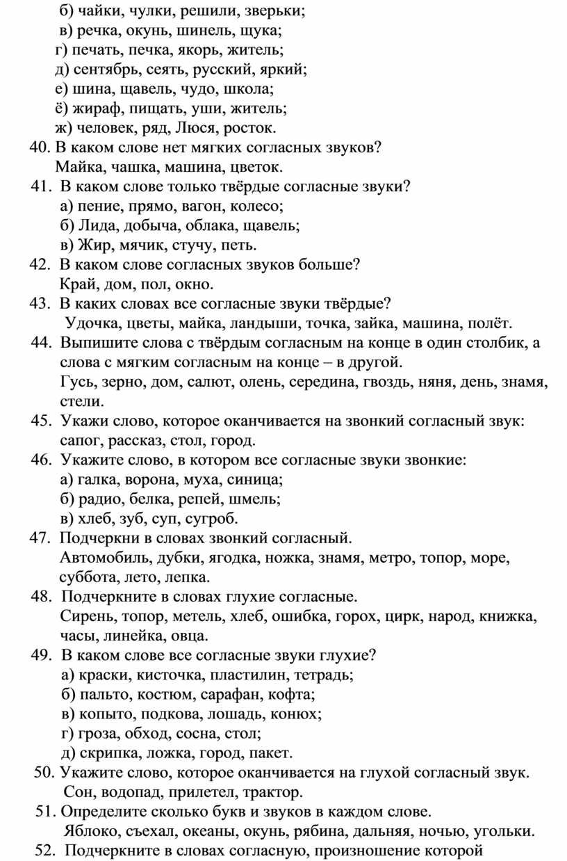 Дидактический материал по русскому языку