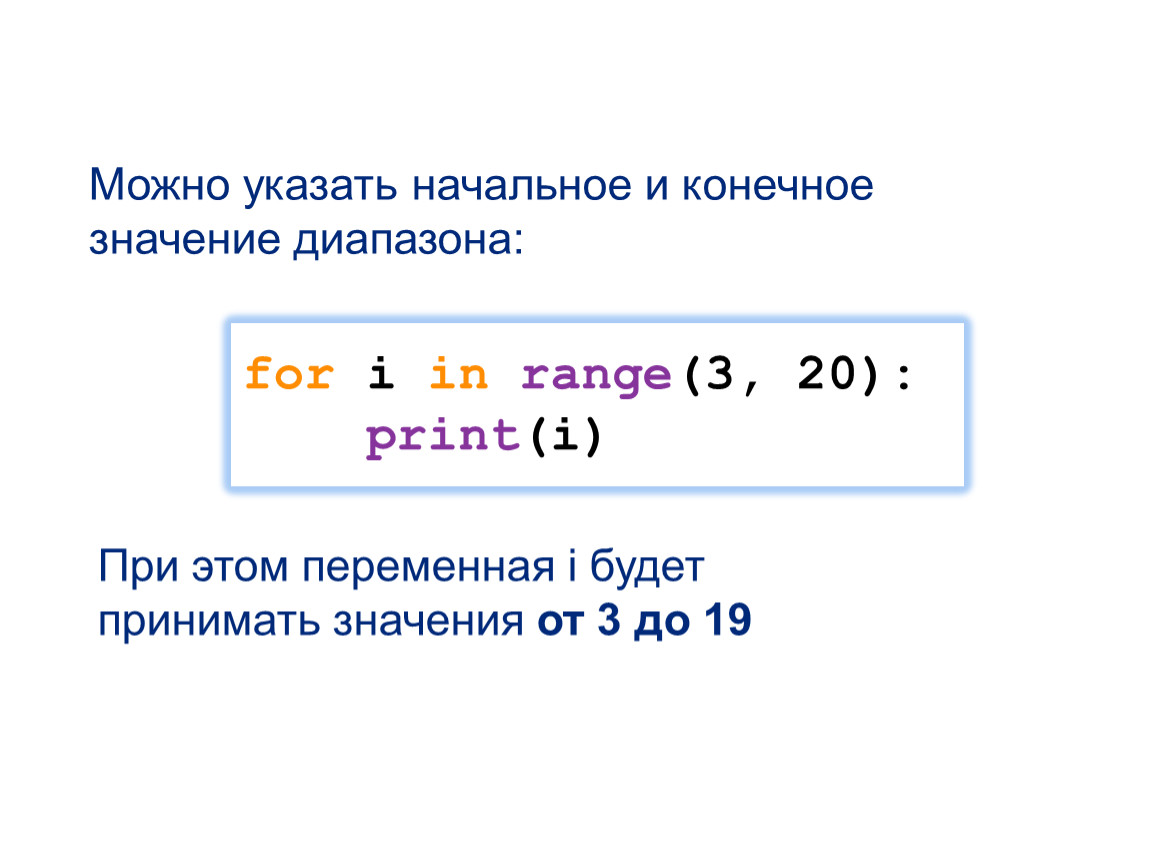 For i in range size. Цикл for i in range. Цикл for Python презентация. Цикл for в питоне. Цикл for in range в Python.