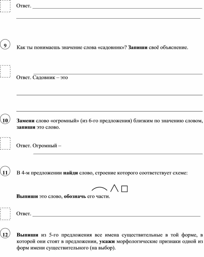 Подготовка к ВПР по русскому языку 4 класс 2 часть , 12 вариант