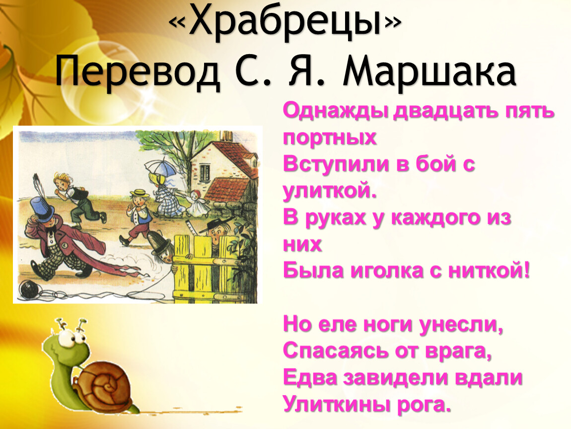 Рисунок к песенке храбрецы